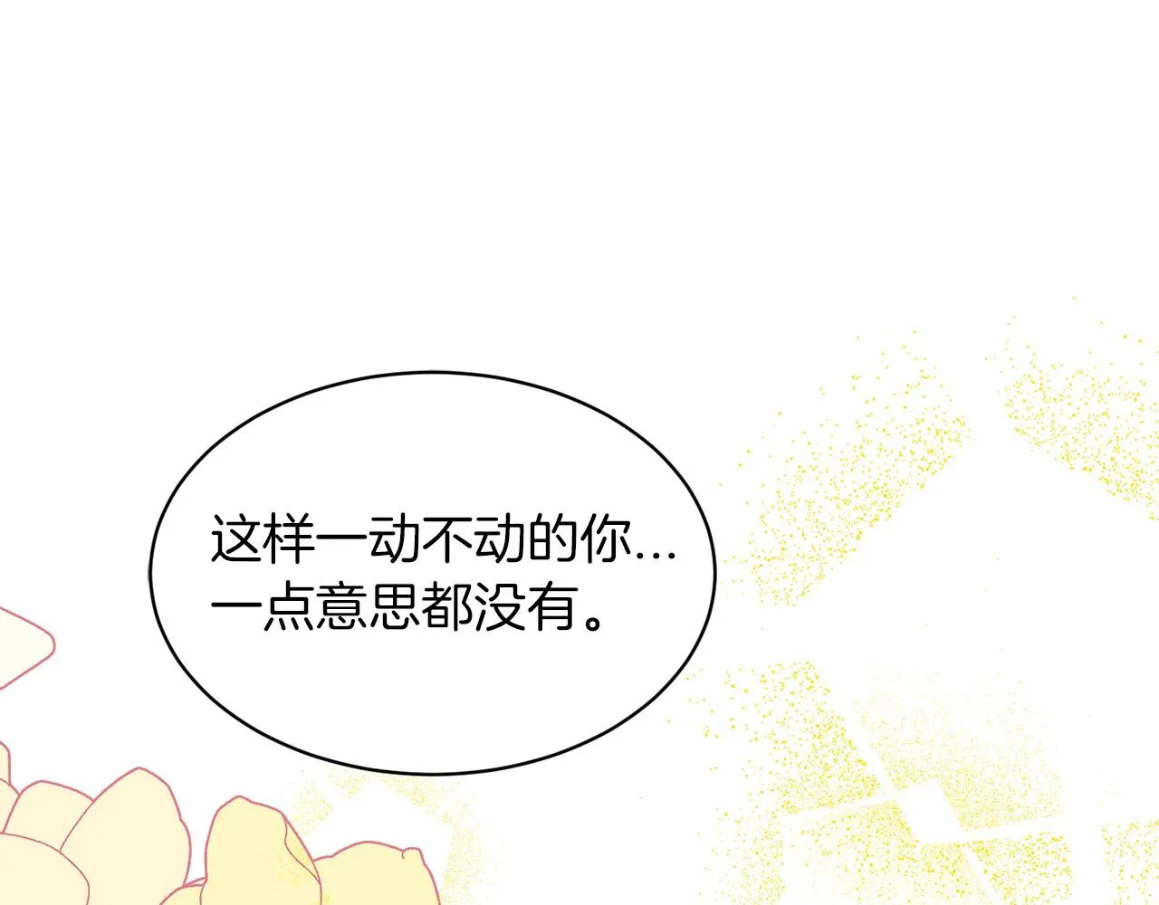 第53话 公主被囚 第206页