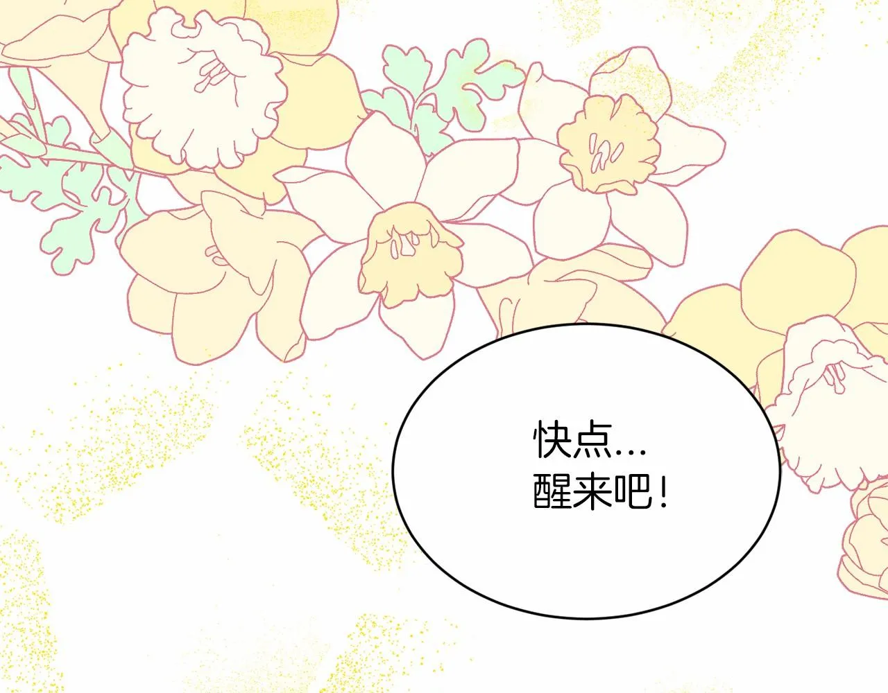 第53话 公主被囚 第207页