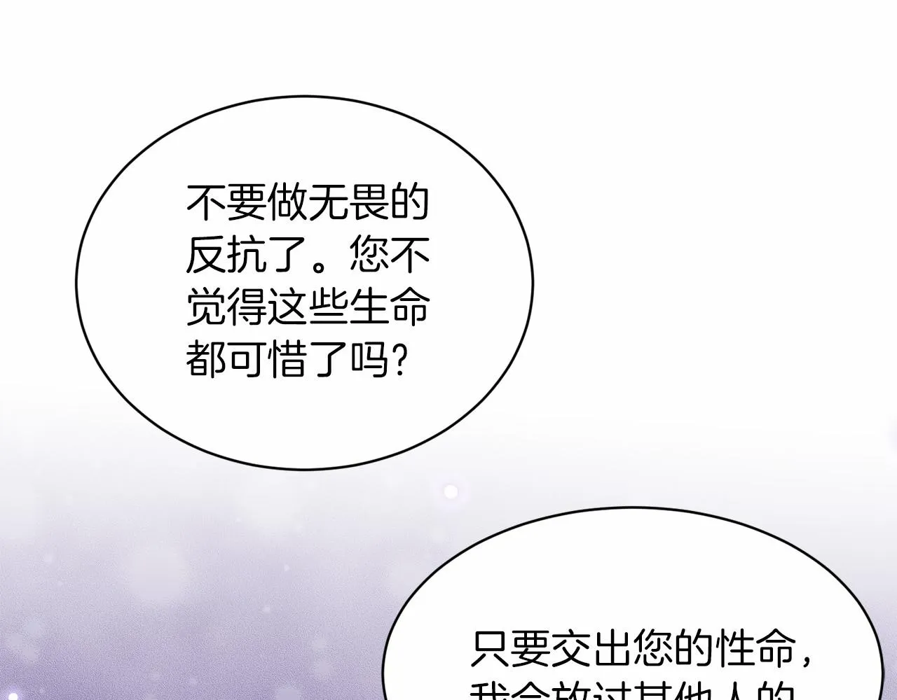第52话 救援 第80页