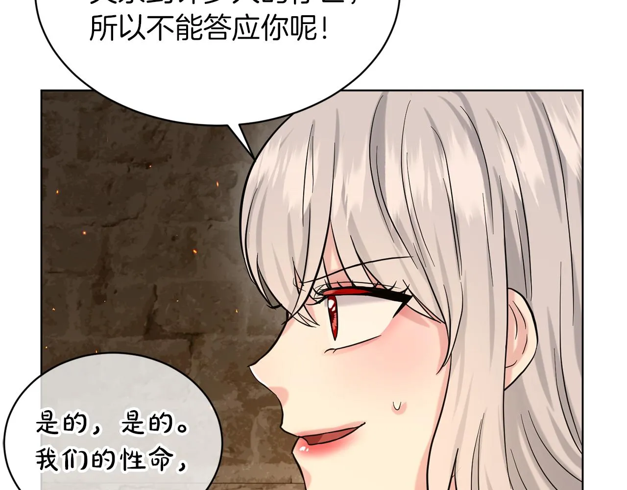 第52话 救援 第84页