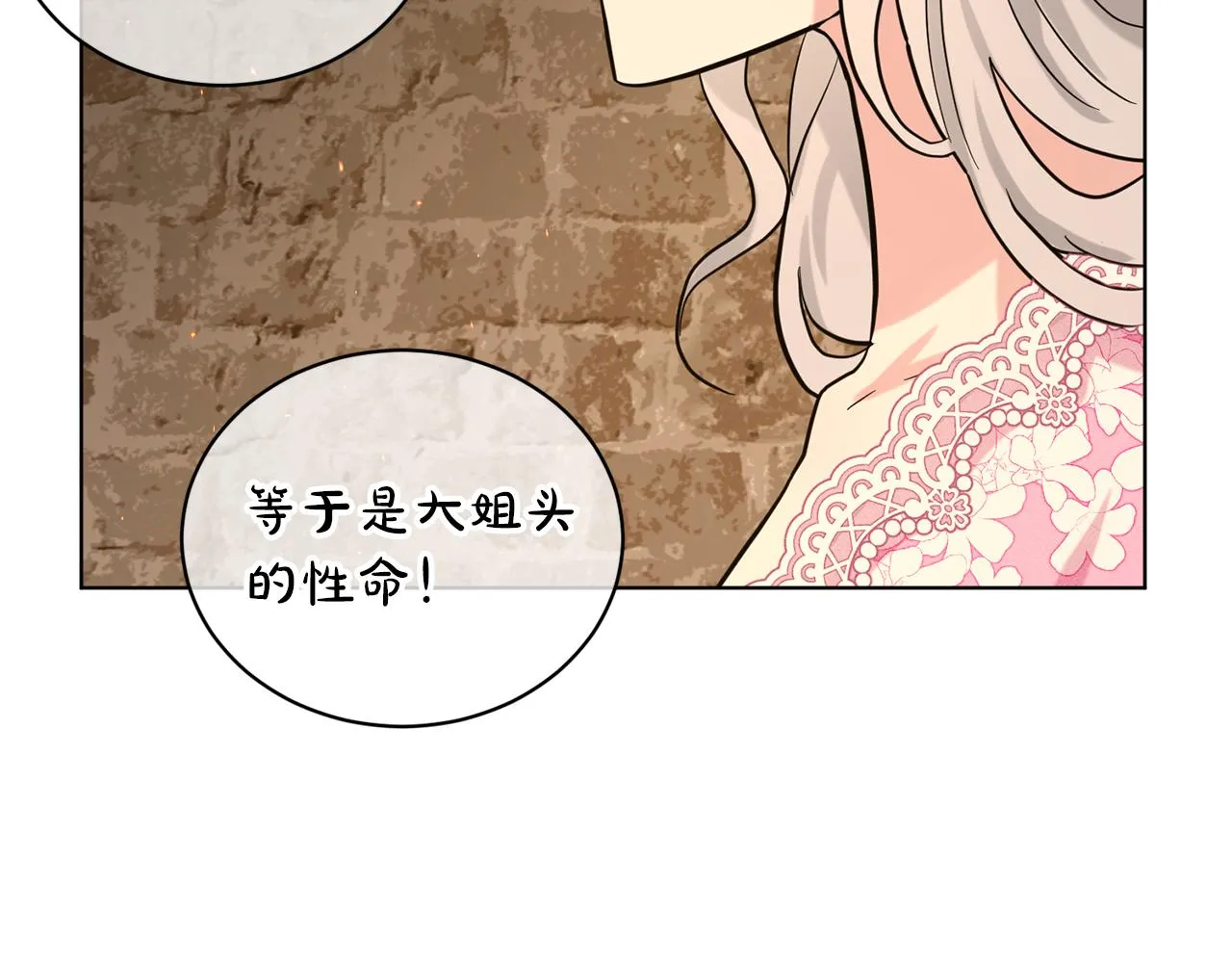 第52话 救援 第85页