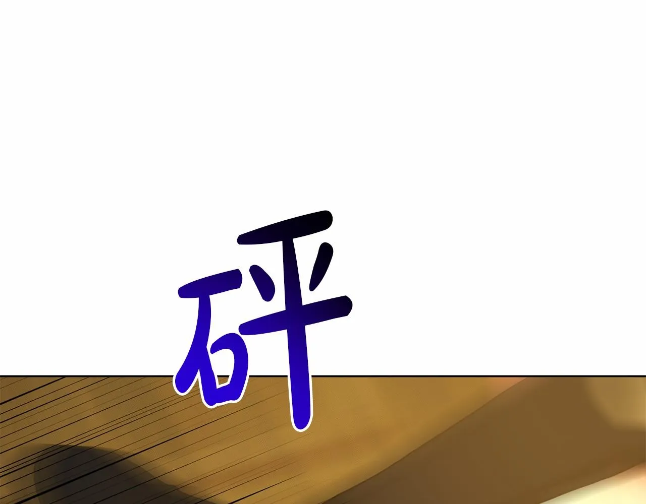 第52话 救援 第105页