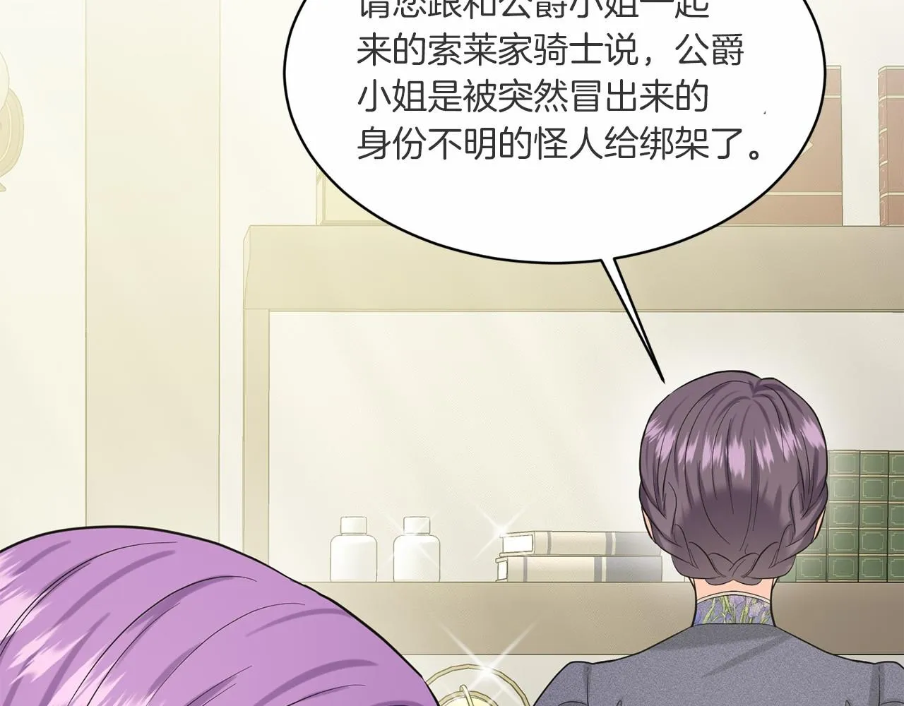 第51话 真正目的 第40页