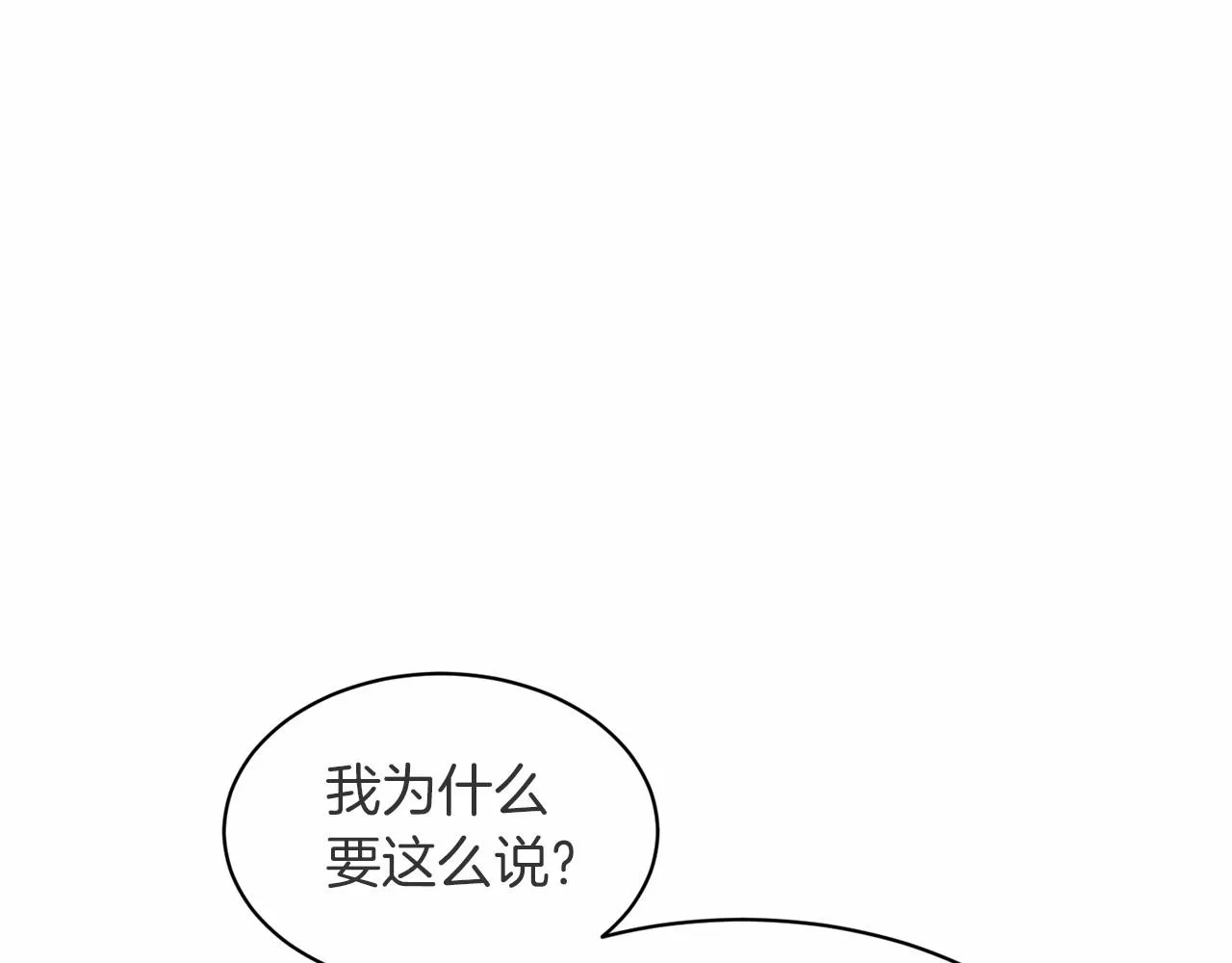 第51话 真正目的 第42页