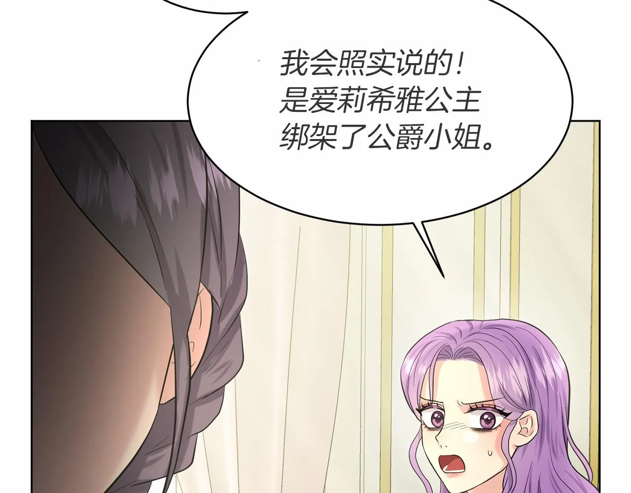 第51话 真正目的 第43页