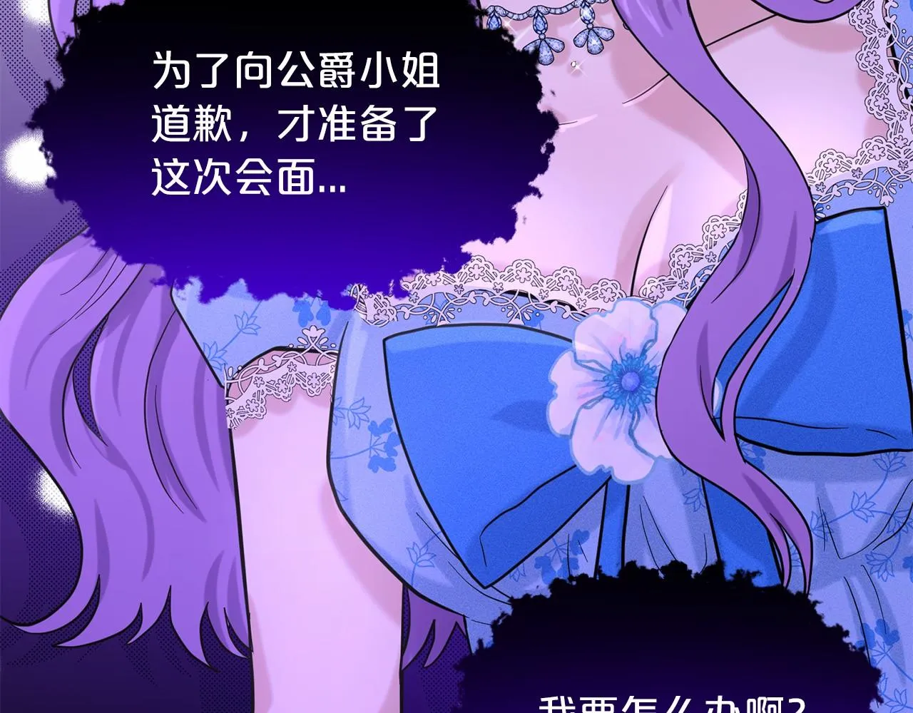 第51话 真正目的 第66页