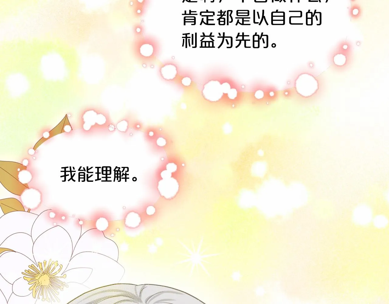 第51话 真正目的 第71页
