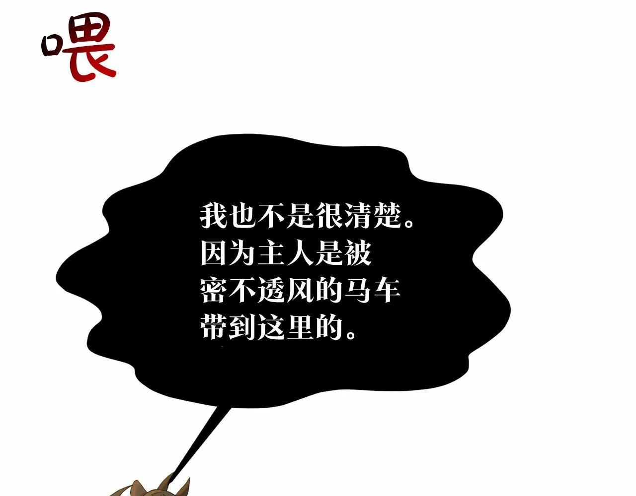 第51话 真正目的 第106页