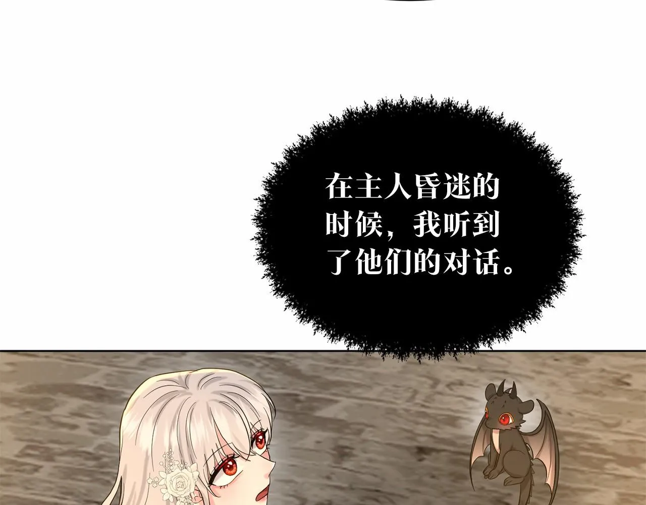 第51话 真正目的 第112页