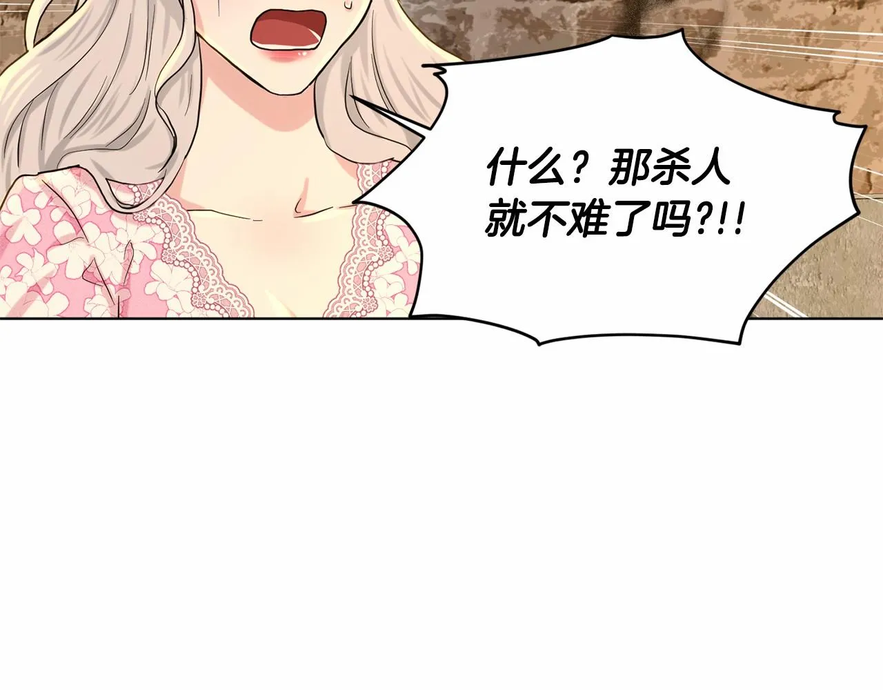 第51话 真正目的 第117页