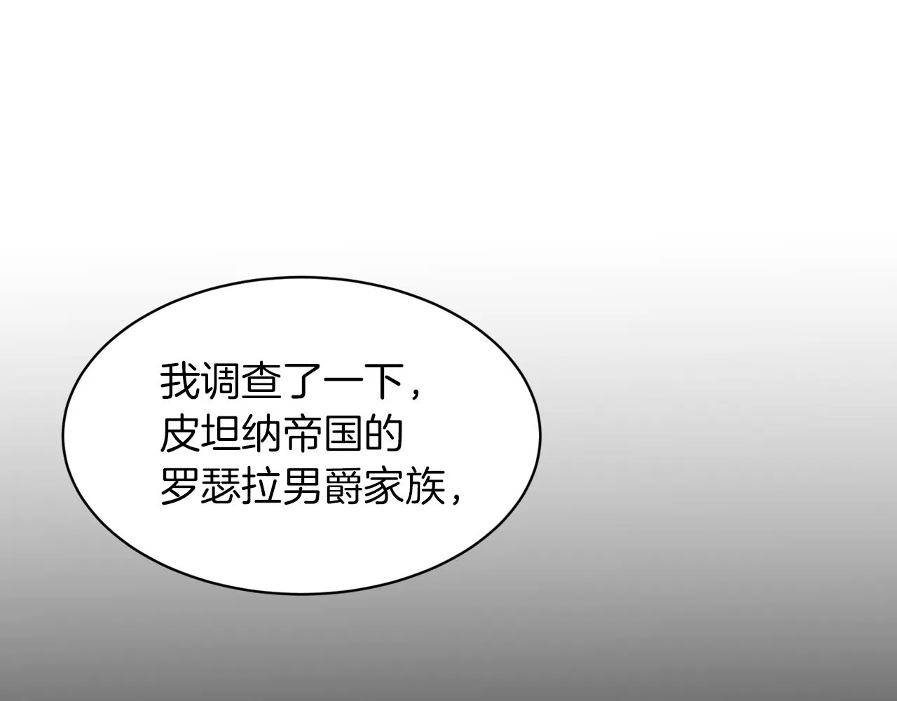 第51话 真正目的 第138页