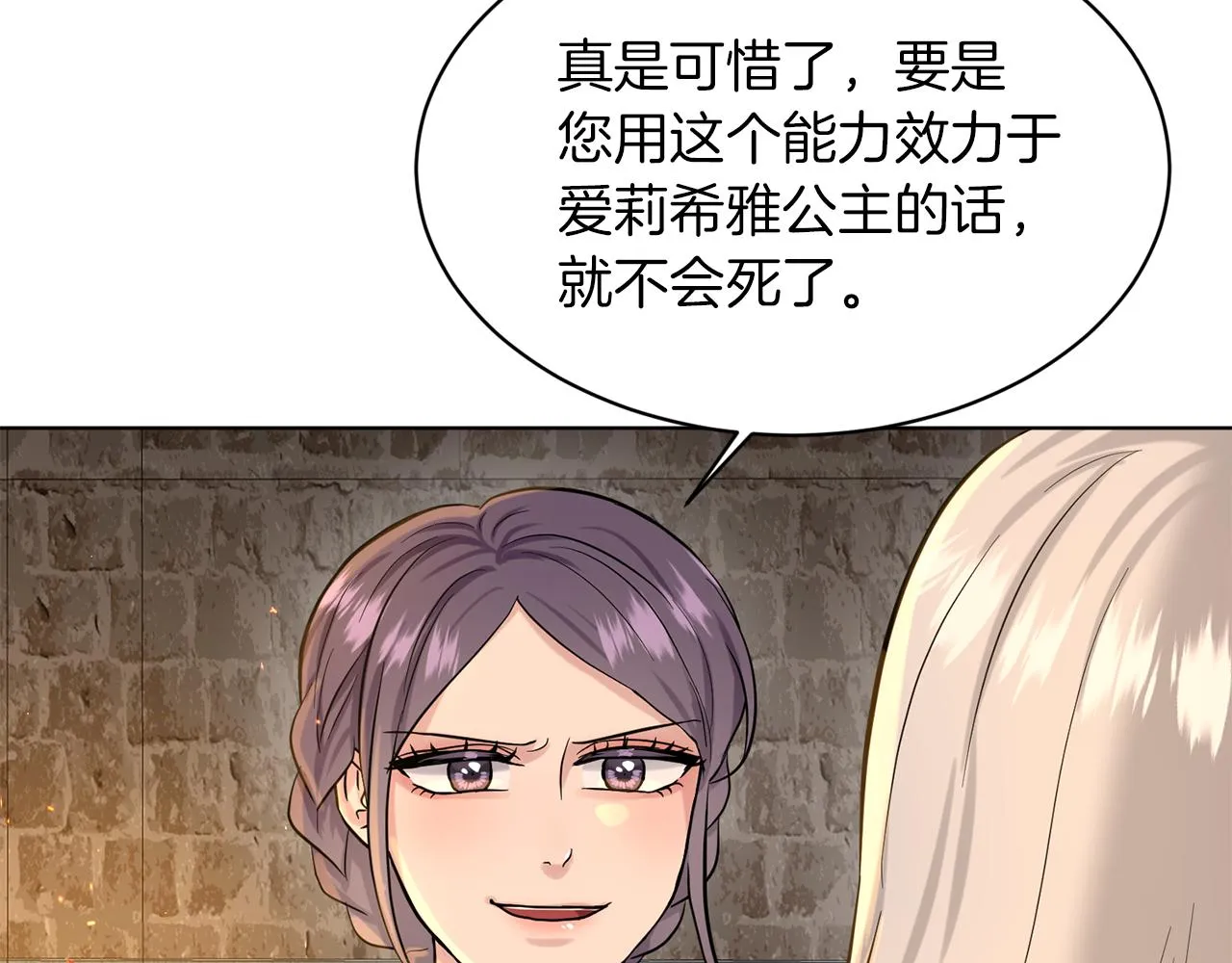 第51话 真正目的 第143页