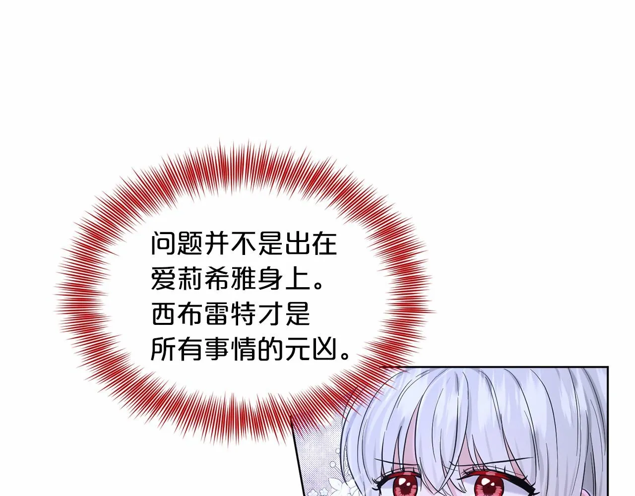 第51话 真正目的 第145页