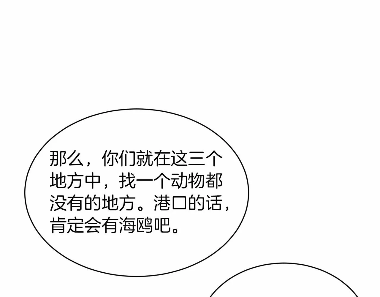 第51话 真正目的 第206页