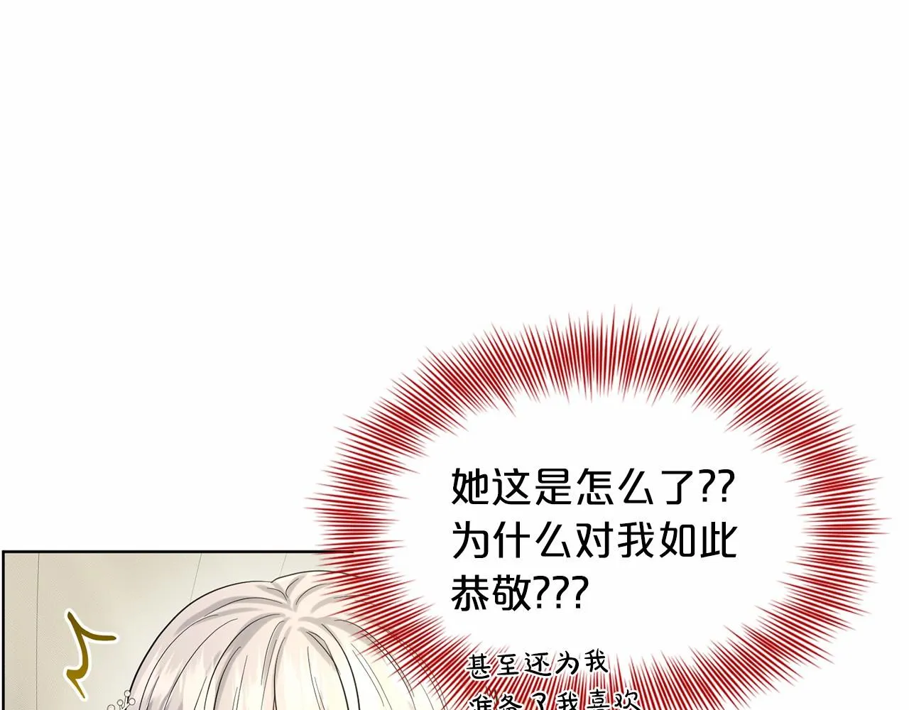 第50话 中计了 第8页