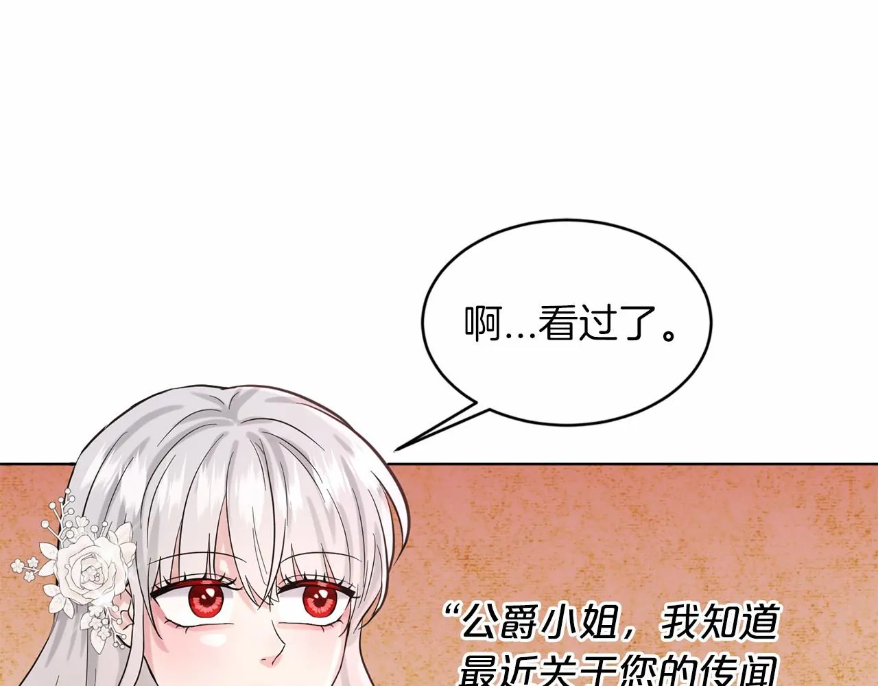 第50话 中计了 第23页