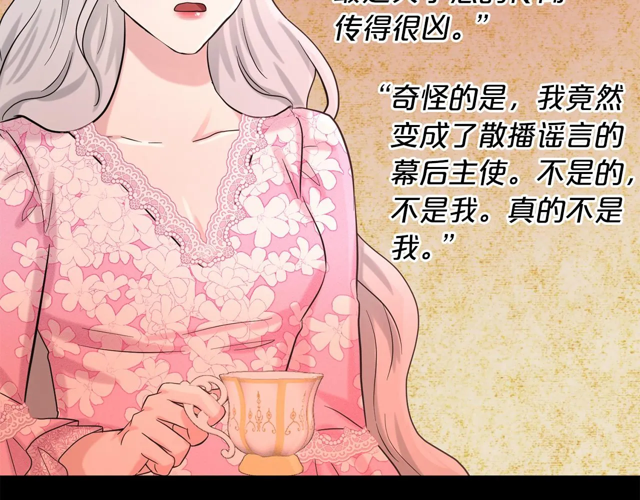 第50话 中计了 第24页