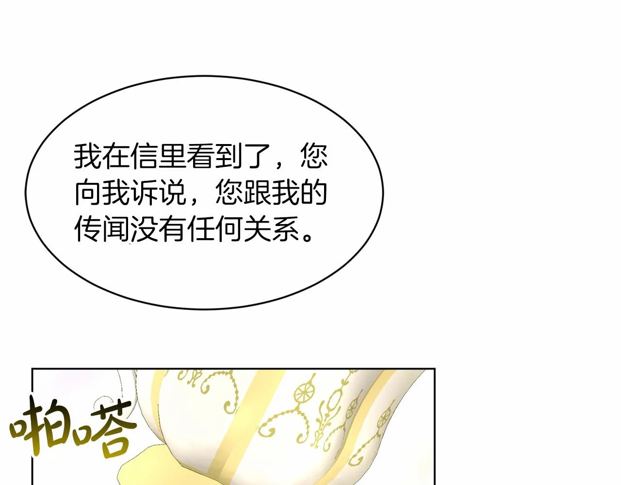 第50话 中计了 第27页