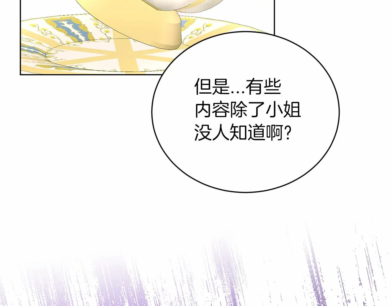 第50话 中计了 第28页