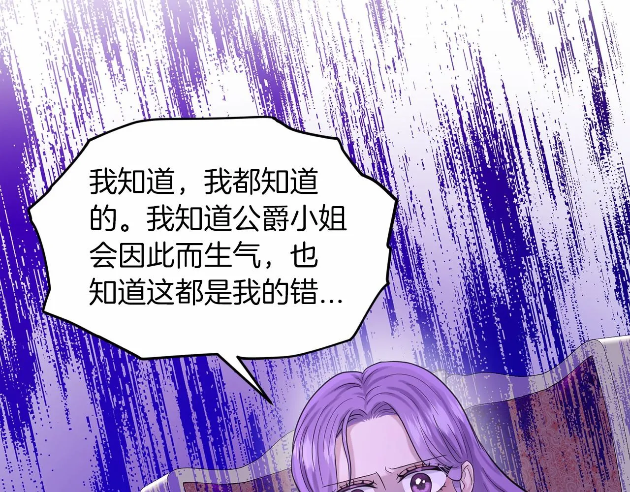 第50话 中计了 第29页