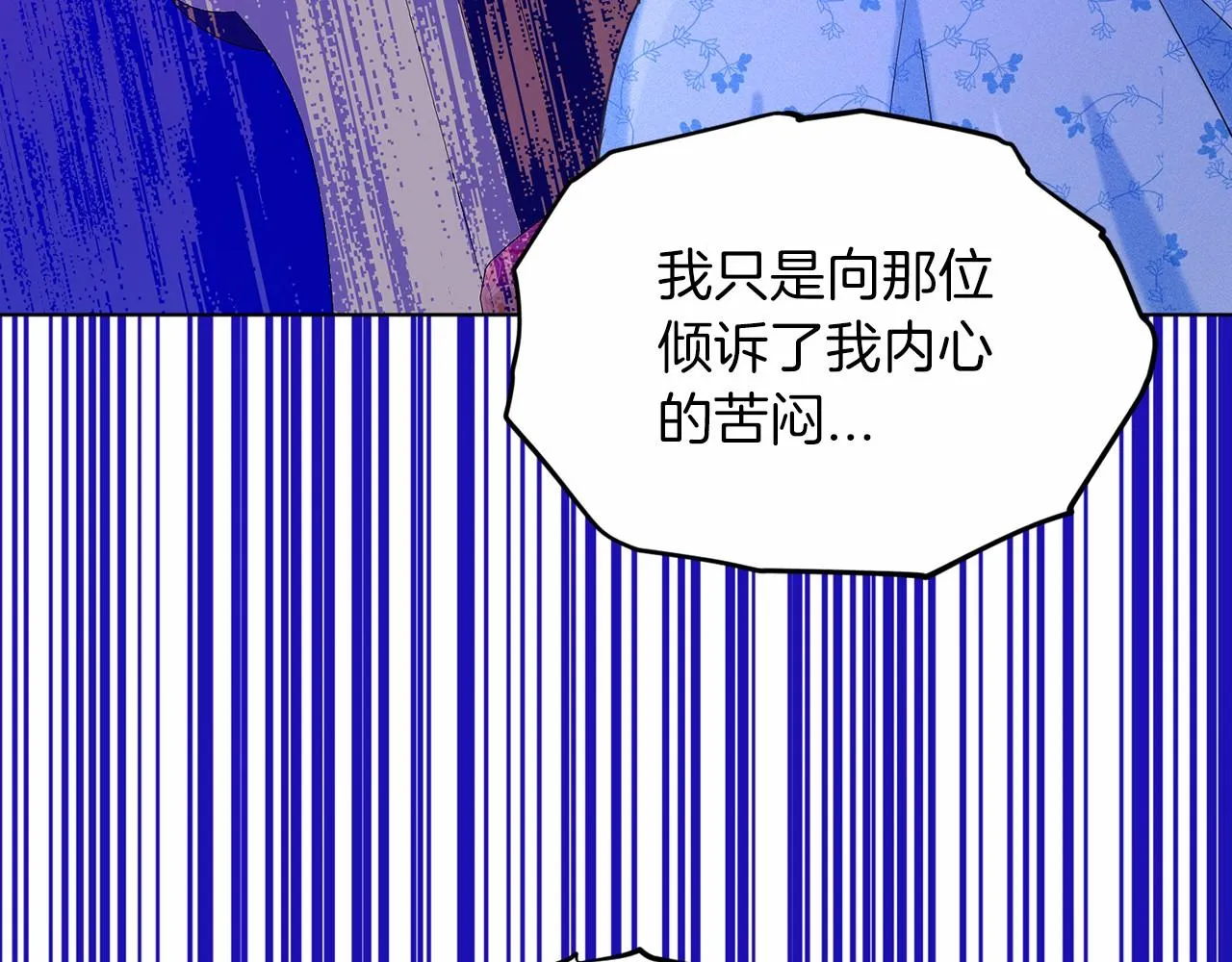 第50话 中计了 第31页