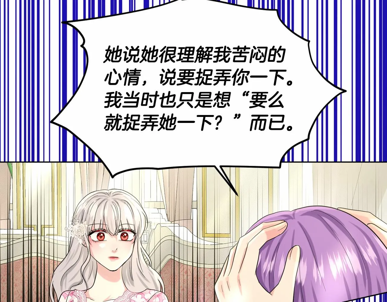 第50话 中计了 第32页