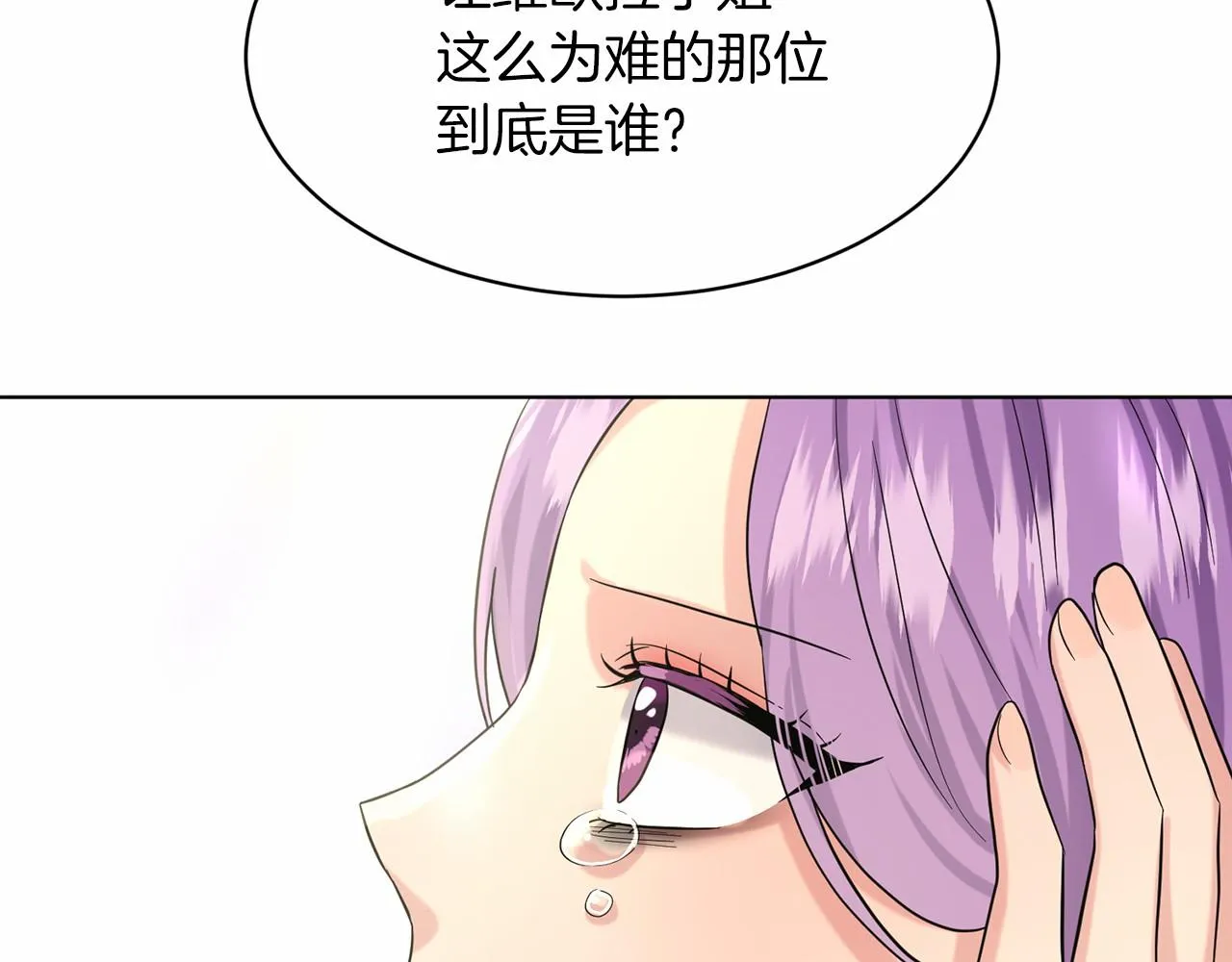 第50话 中计了 第40页