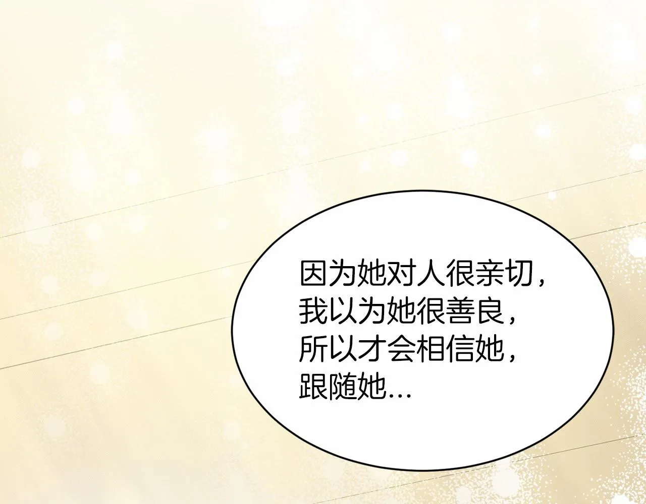 第50话 中计了 第49页