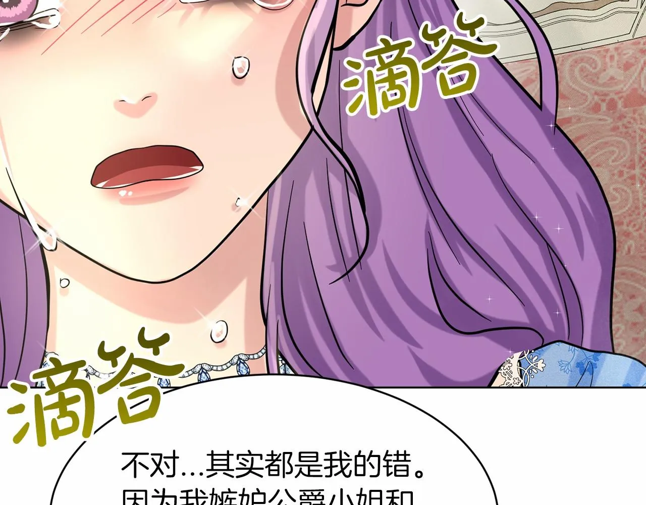 第50话 中计了 第51页