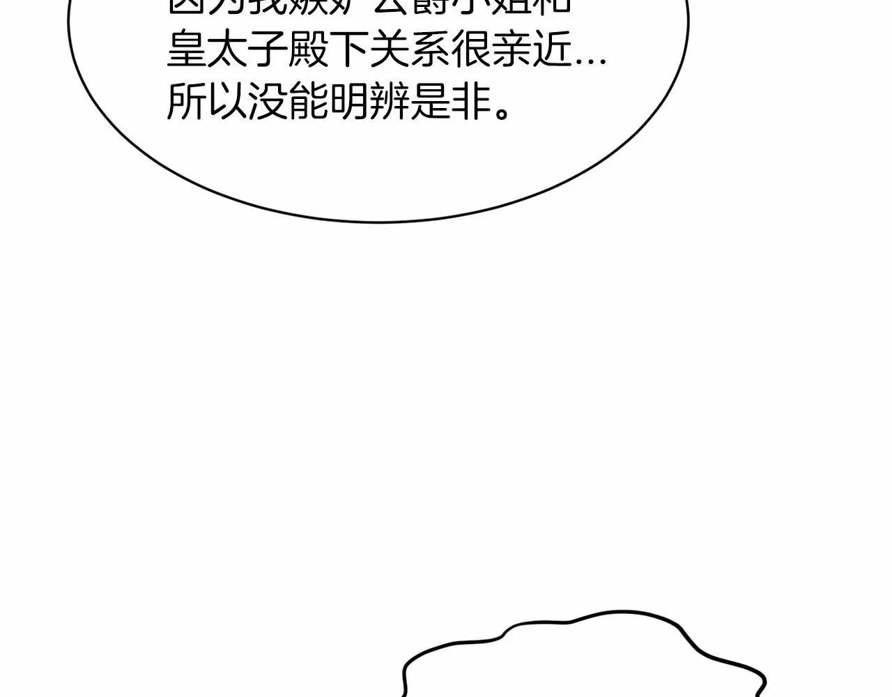 第50话 中计了 第52页