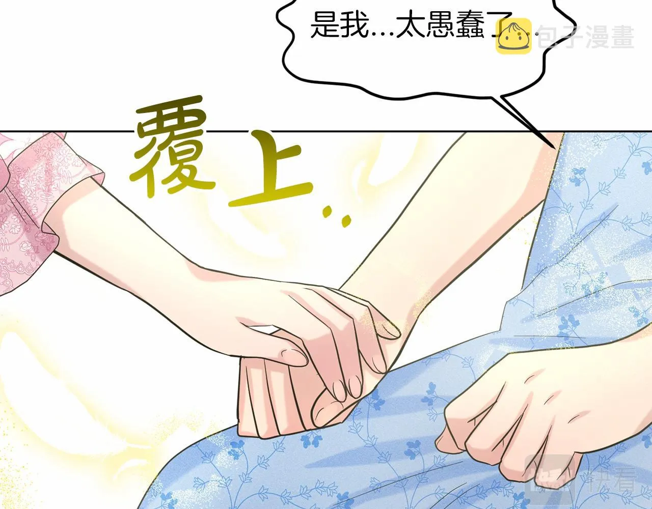 第50话 中计了 第53页