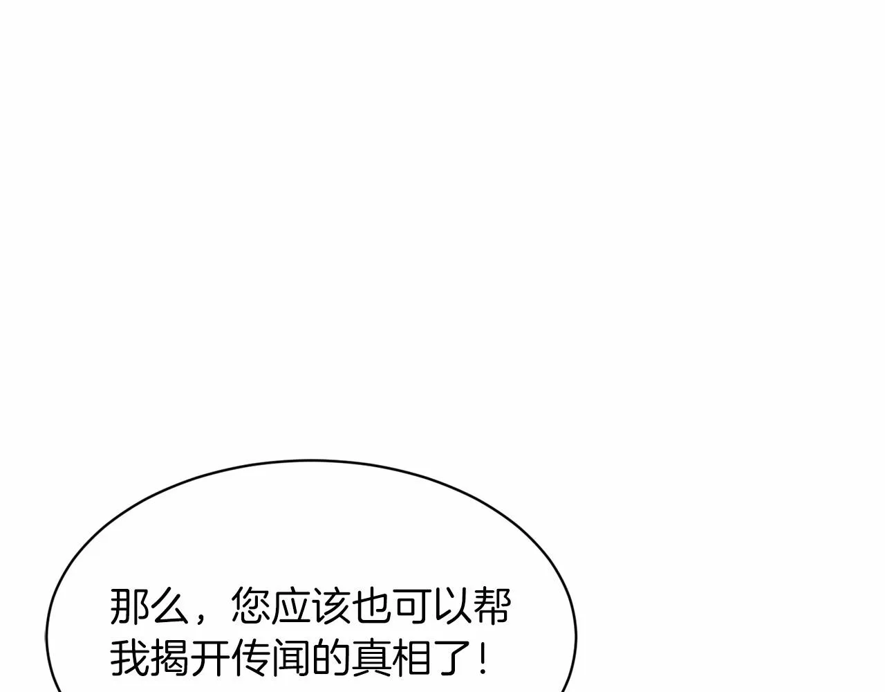 第50话 中计了 第60页