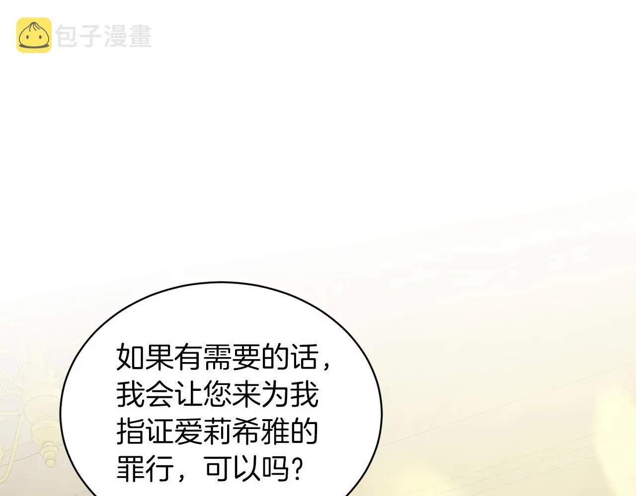第50话 中计了 第65页