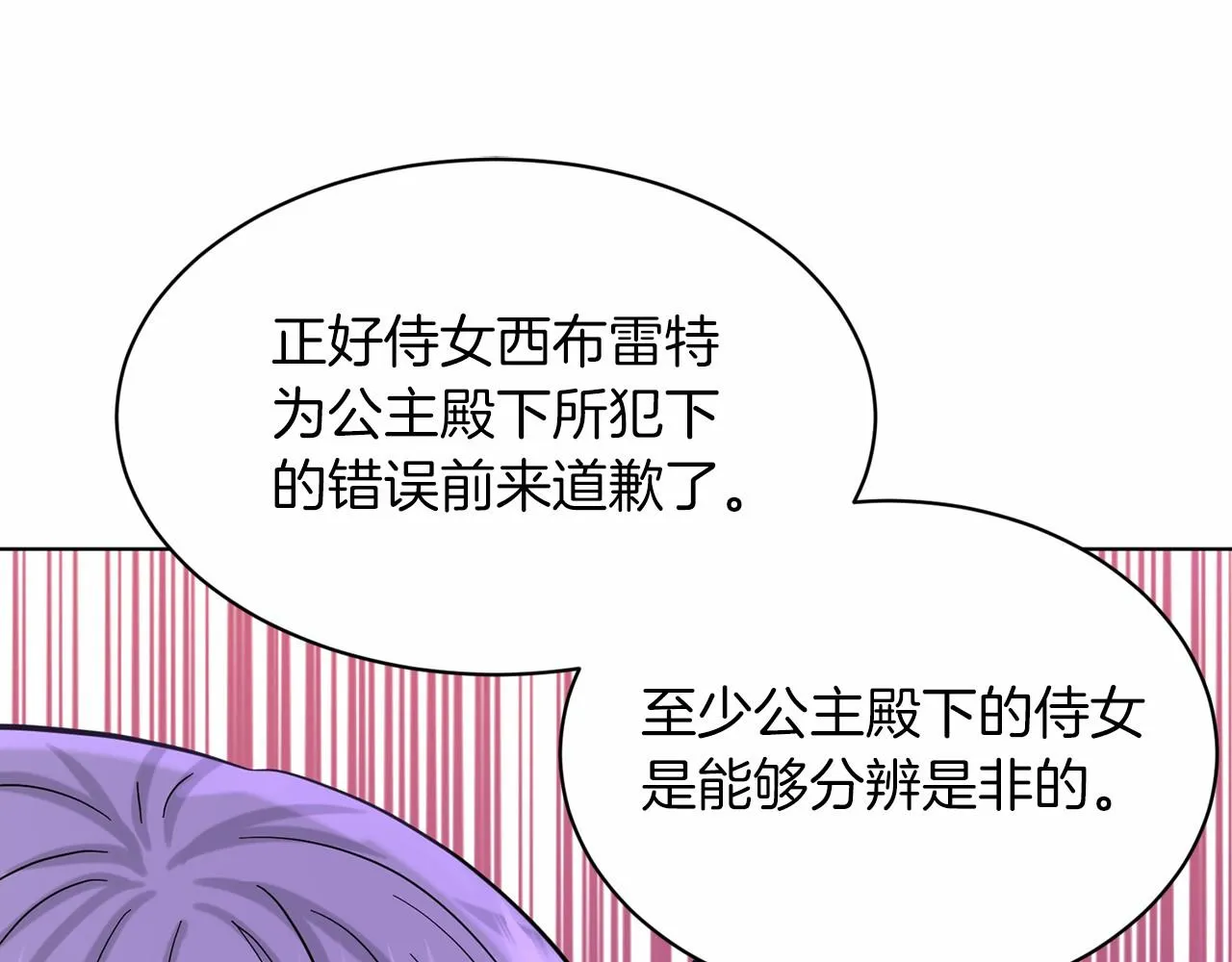 第50话 中计了 第71页