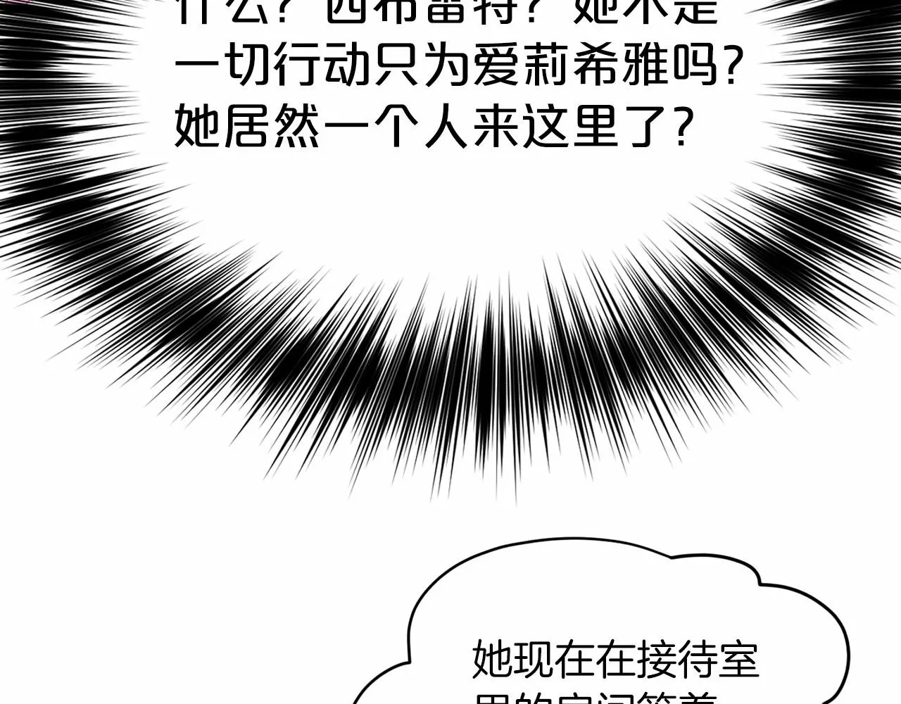 第50话 中计了 第74页