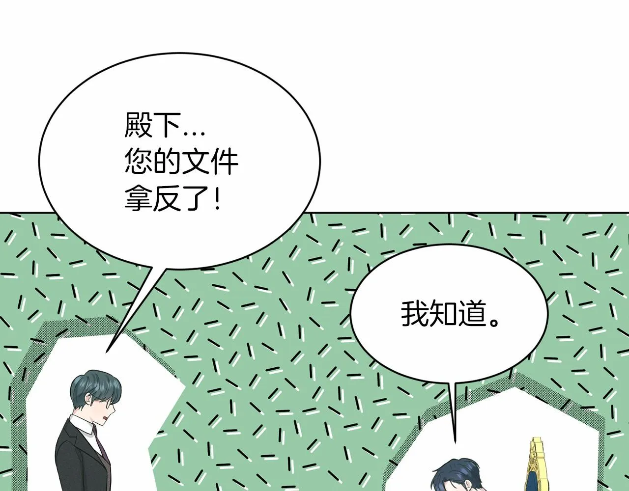 第50话 中计了 第92页