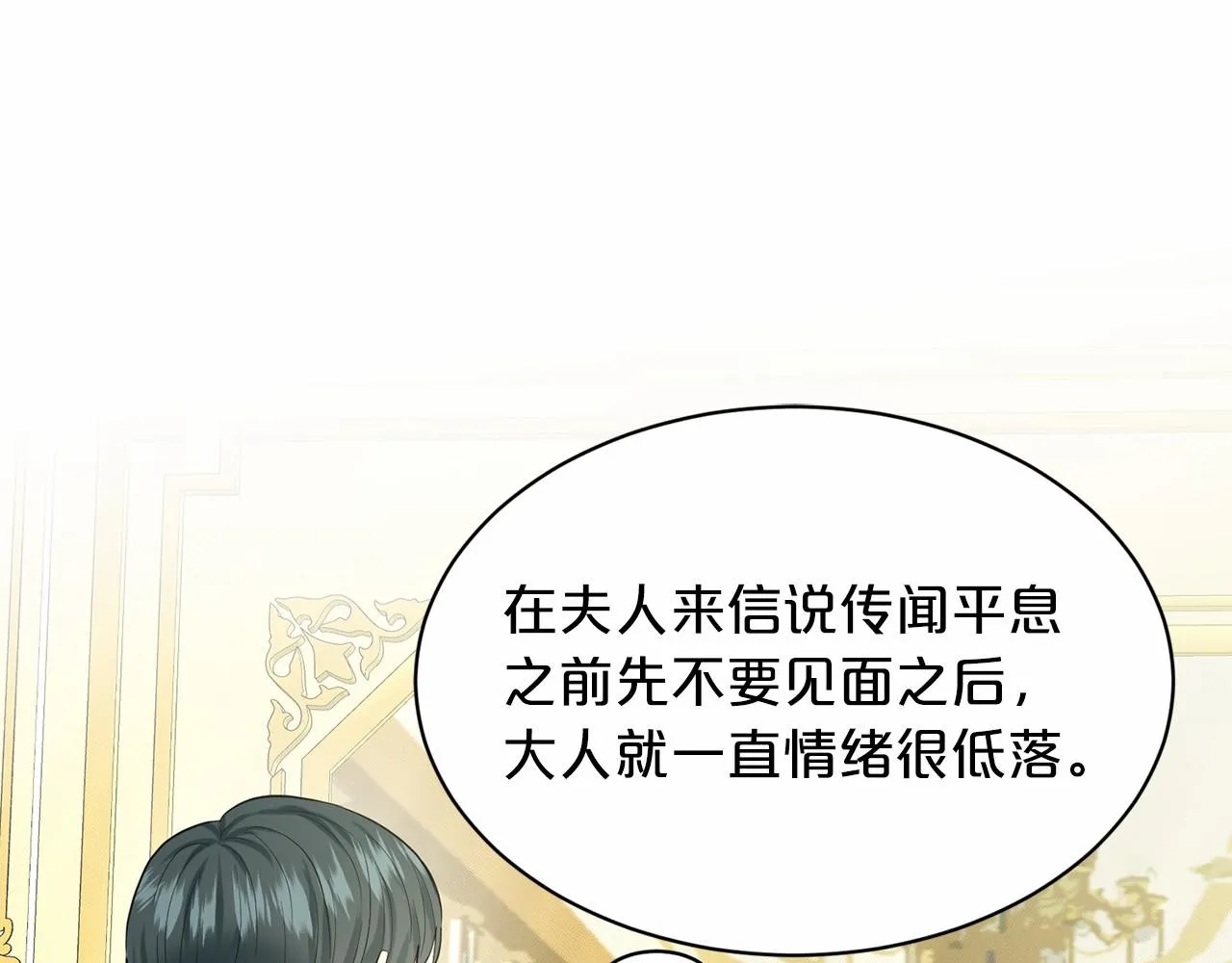 第50话 中计了 第94页