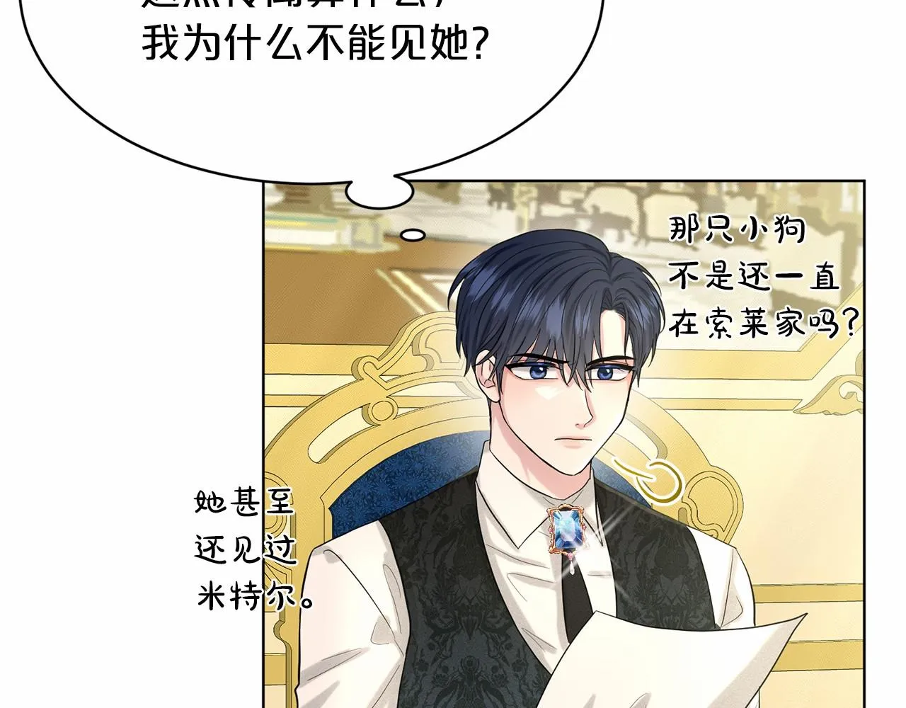 第50话 中计了 第97页