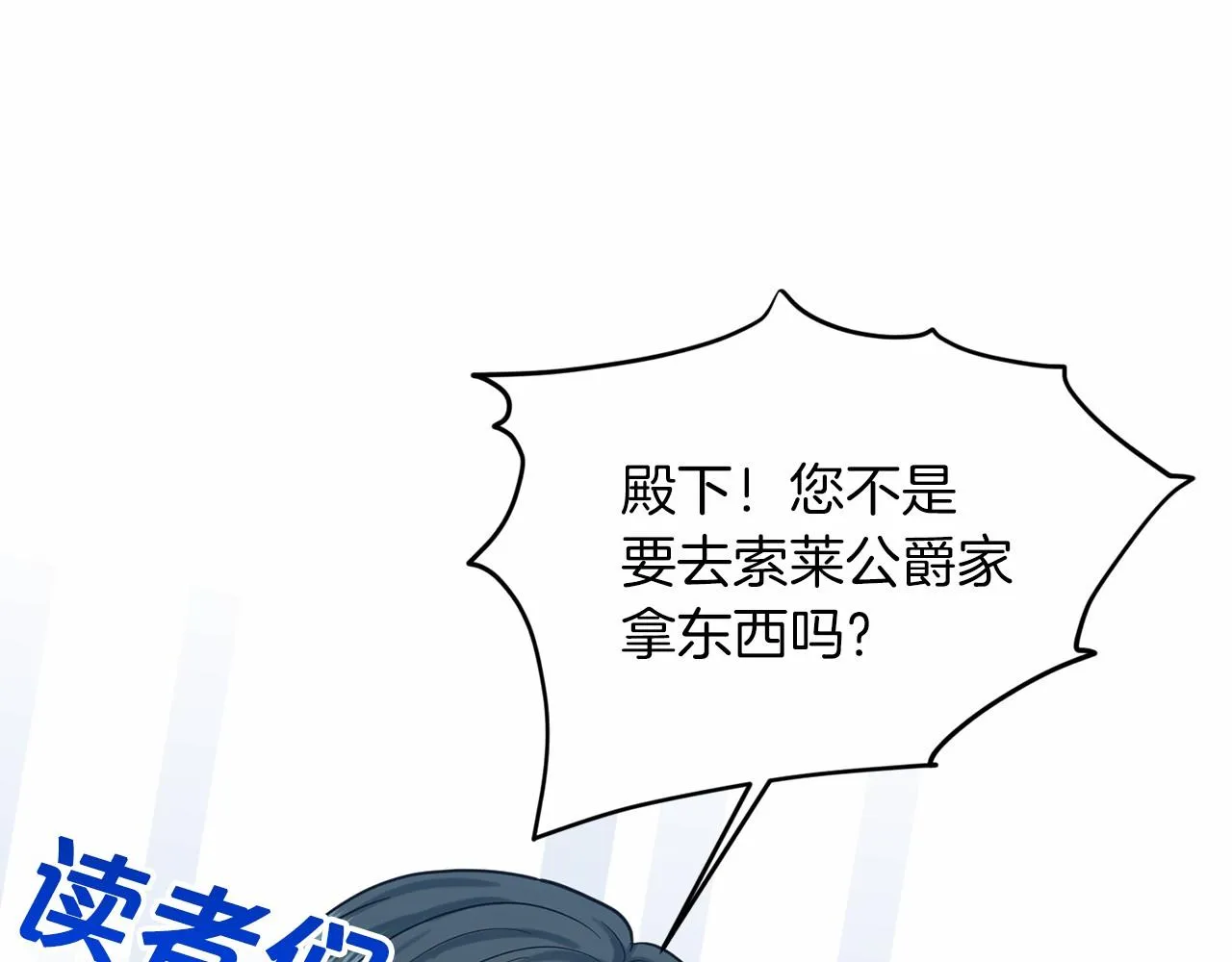 第50话 中计了 第101页