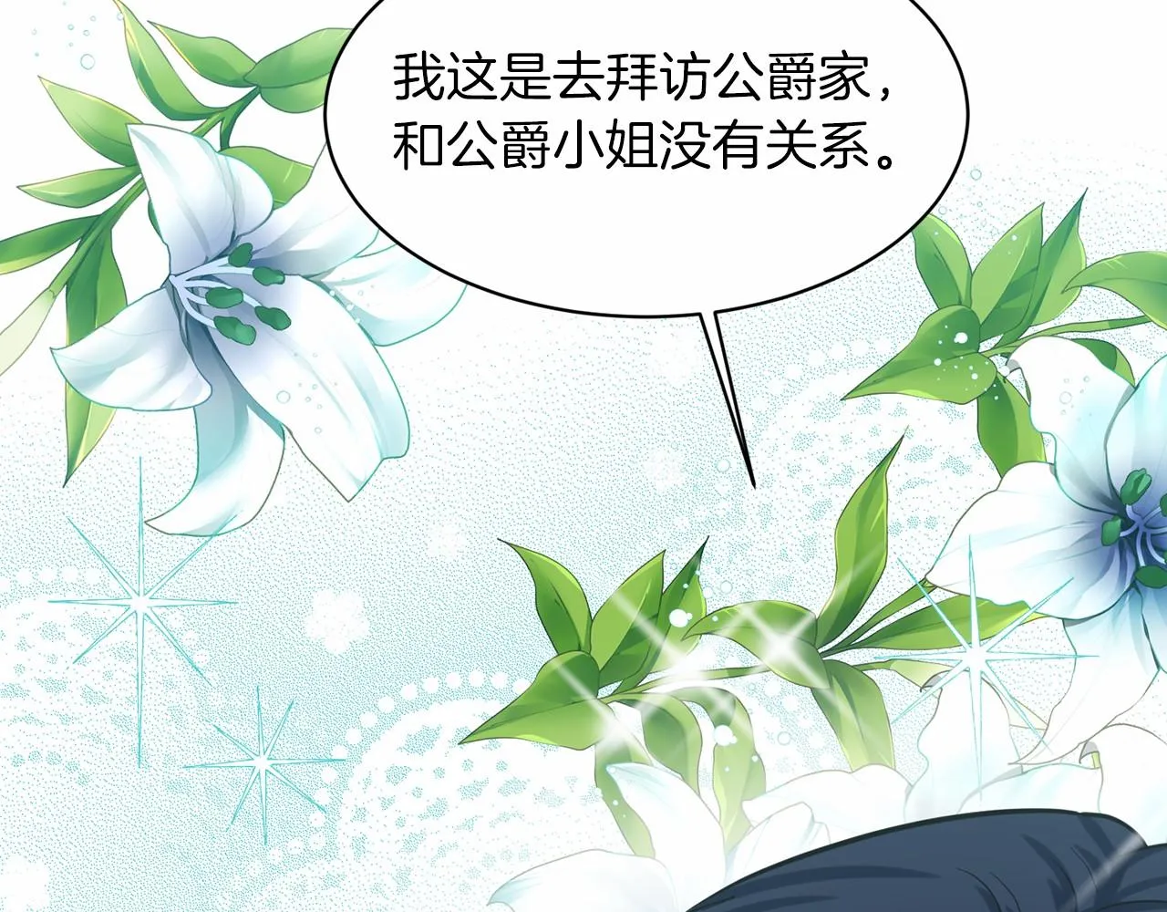 第50话 中计了 第106页