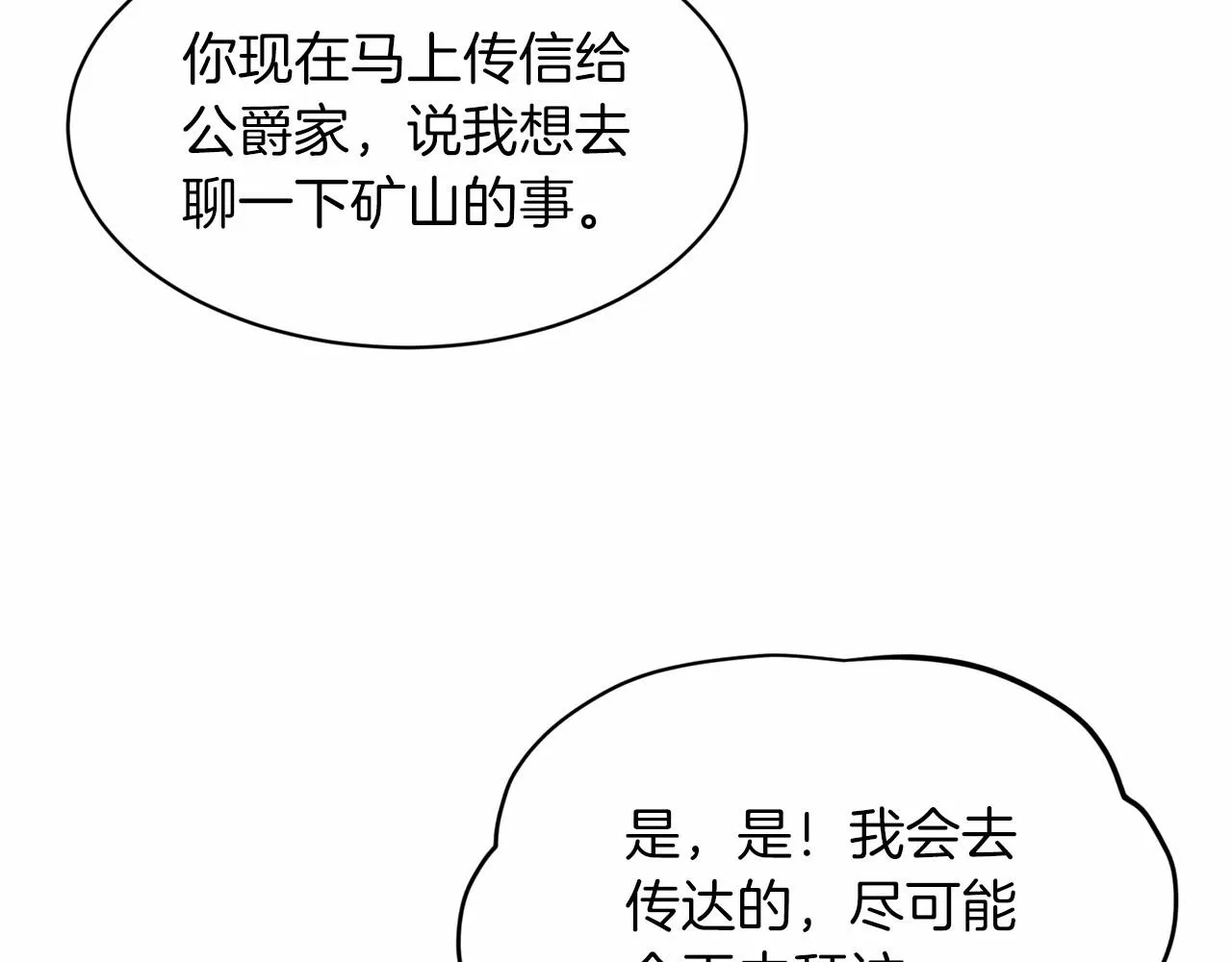 第50话 中计了 第110页