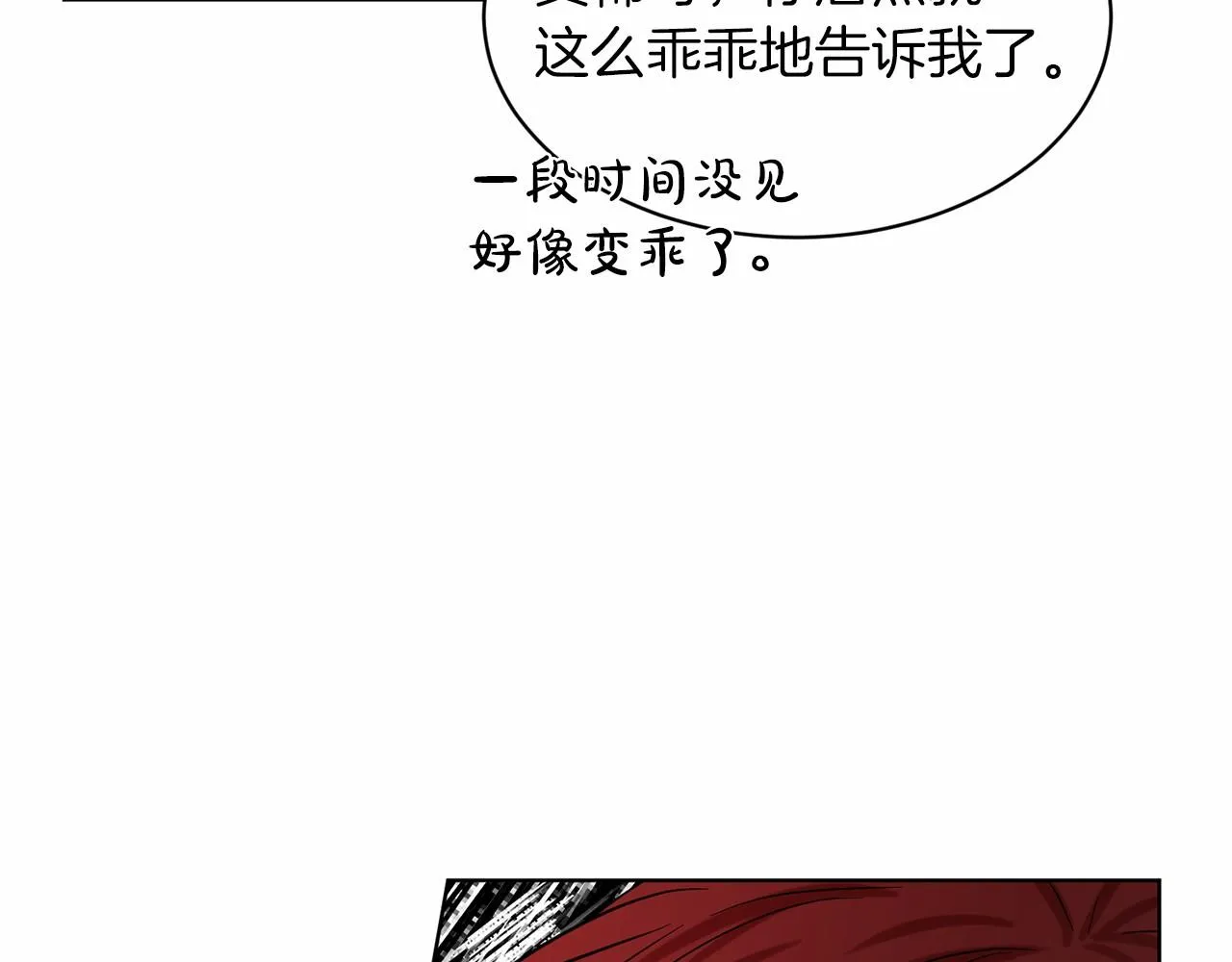 第50话 中计了 第131页