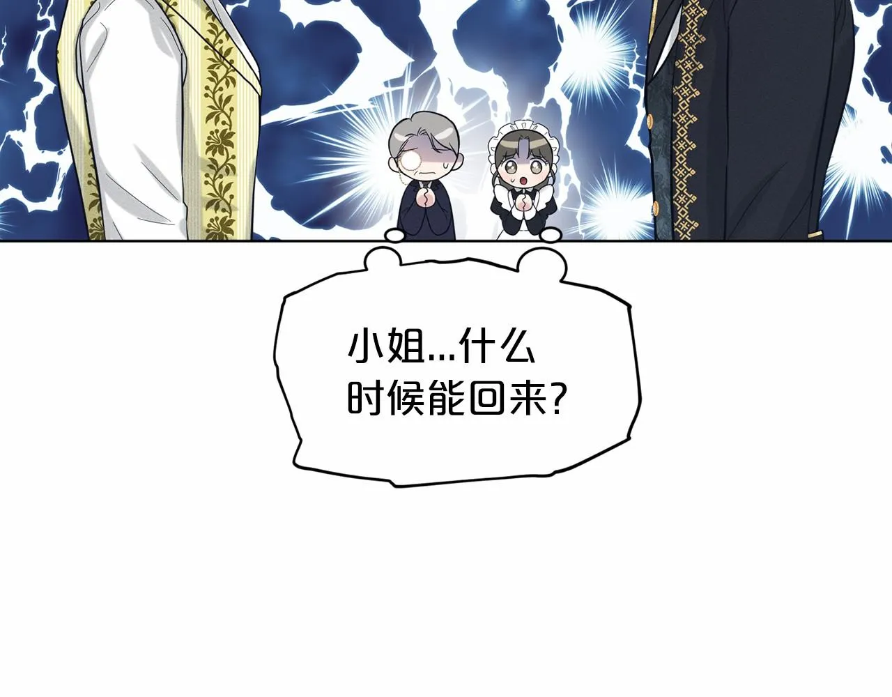 第50话 中计了 第158页