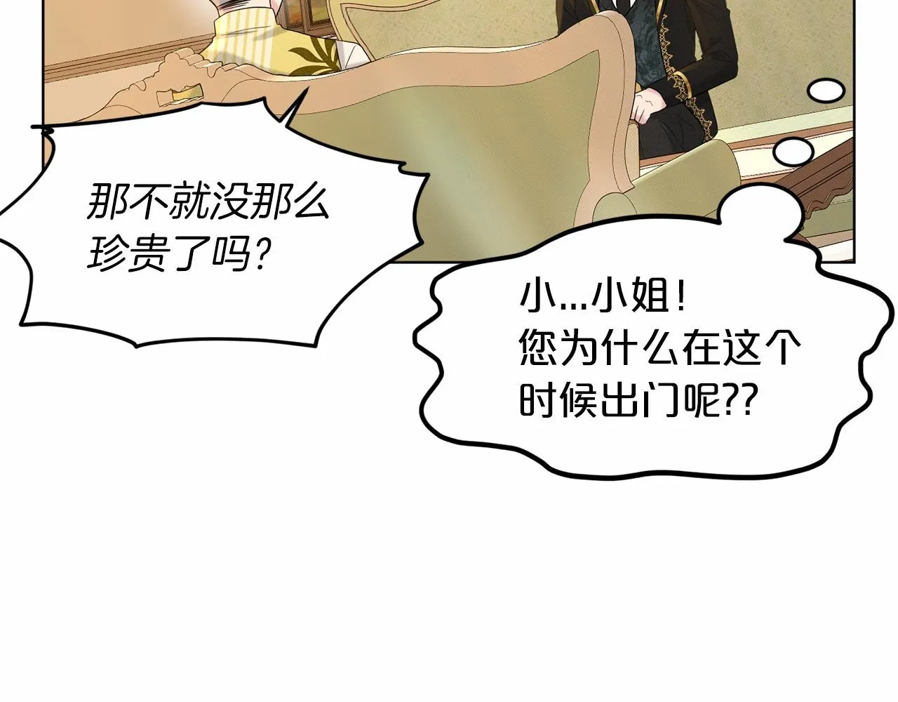 第50话 中计了 第195页