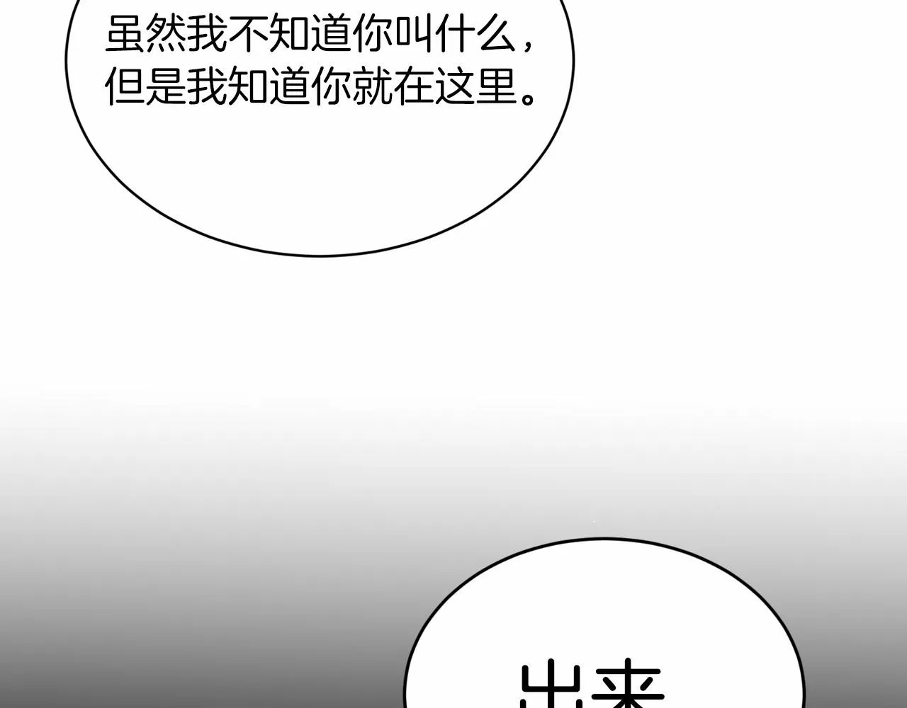 第54话 表白 第8页
