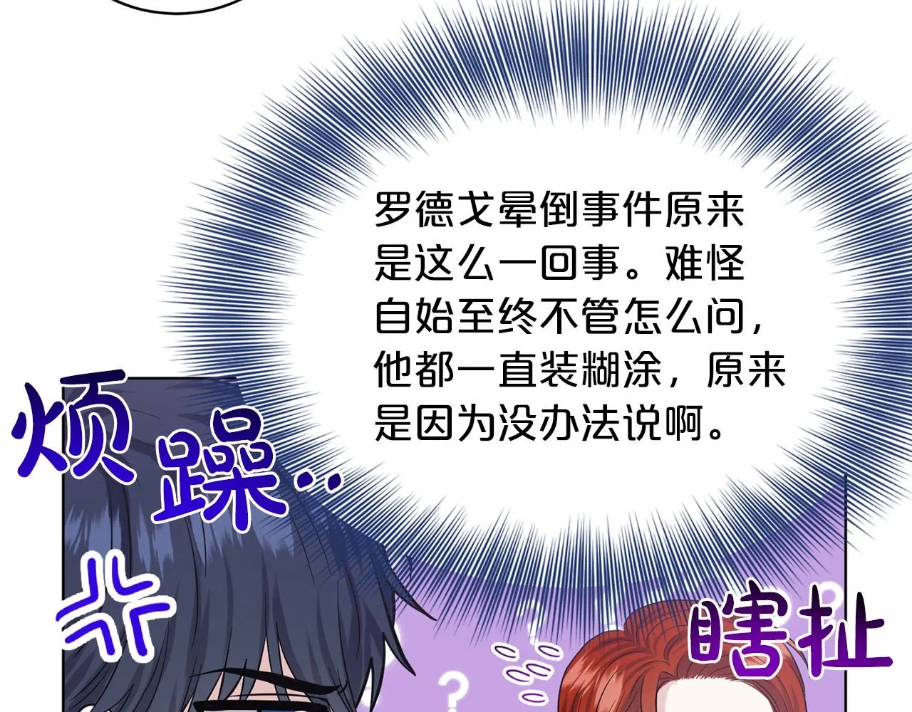 第54话 表白 第50页