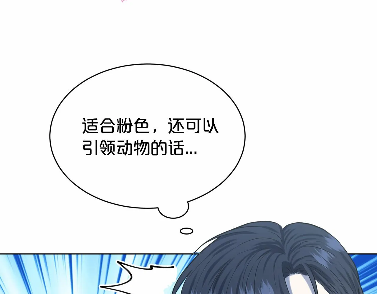 第54话 表白 第89页