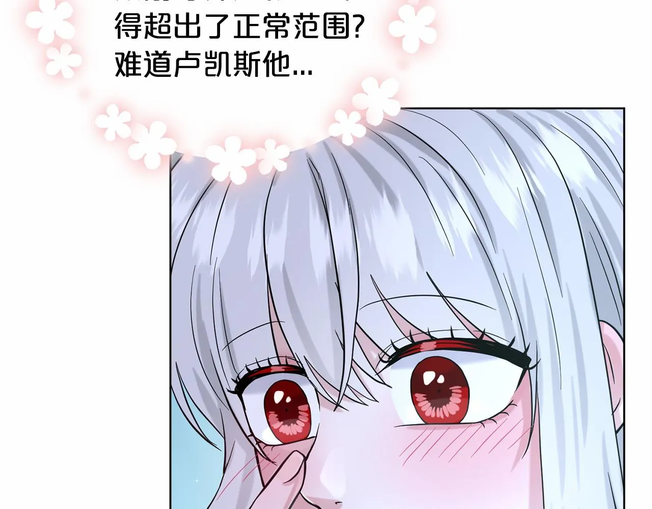 第54话 表白 第141页