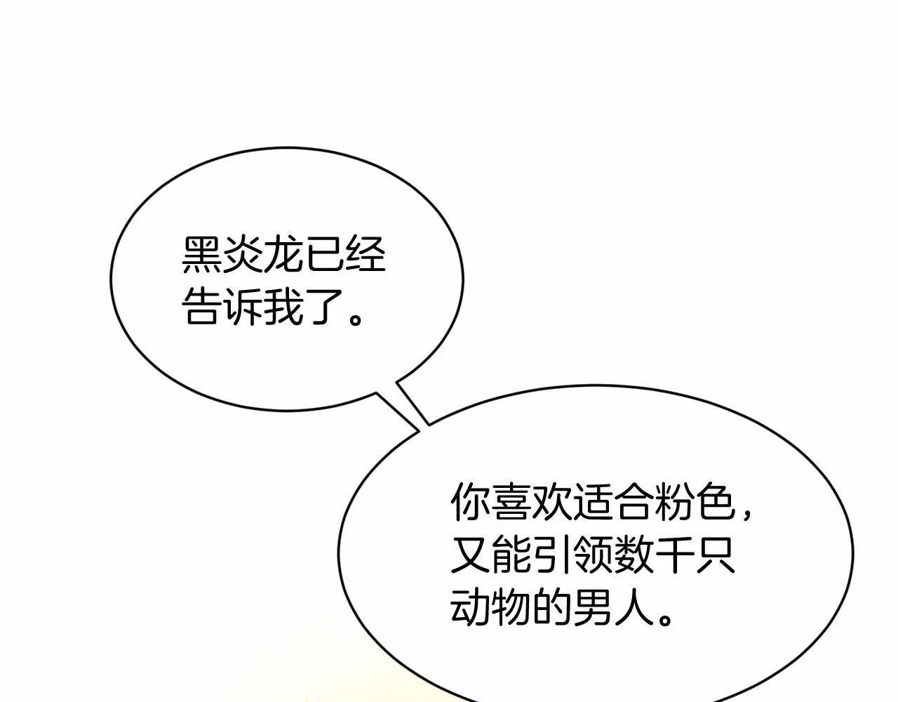 第54话 表白 第197页