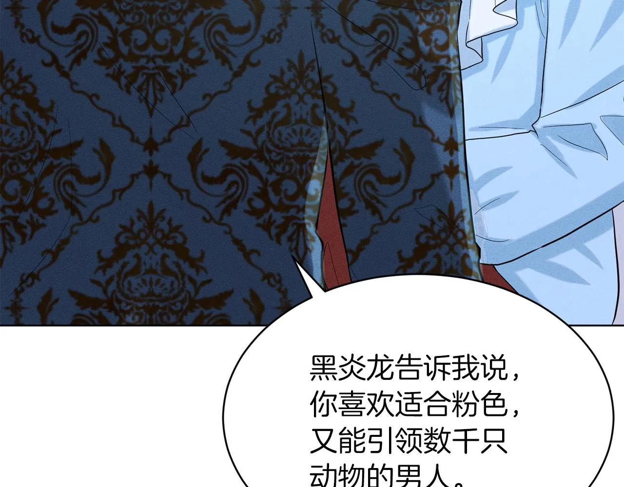 第55话 喜欢大公 第8页